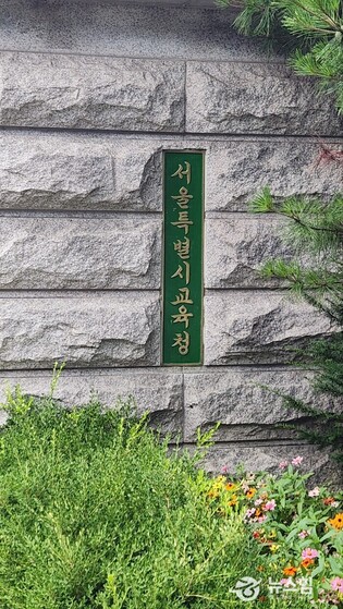 서울시교육청, 고유가·물가 대응 위한 추경(안) 신속 편성