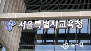 서울시교육청 남부교육지원청, K-에듀파인 데이터 분석을 통한 ‘학교 행정 진단서’ '다정한 스마트-로그 컨설팅' 추진
