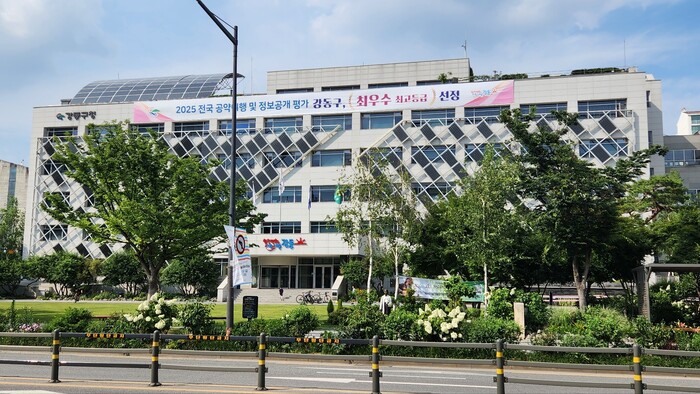강동구, 18일부터