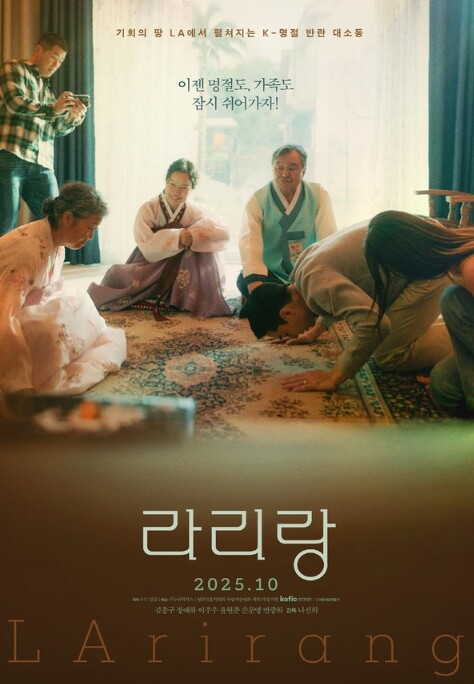 K-명절 반란 대소동 