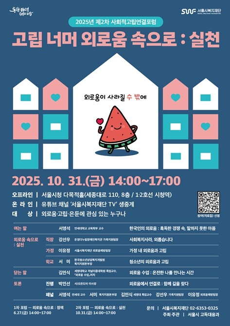 서울시, 직장·가정·학교에서 겪는 외...