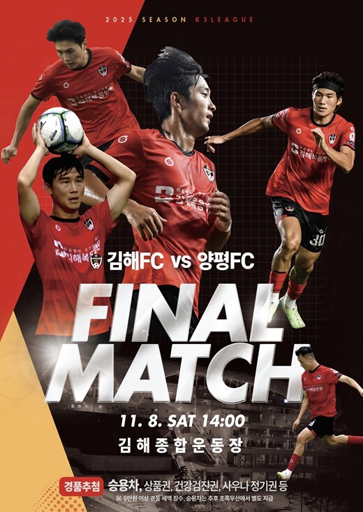 2025 K3리그 우승 확정 김해FC 피날레 무대  양평FC와 30라운드 폐막전 개최
