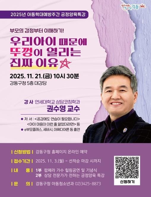강동구, 아동학대 예방의 날 기념 권...
