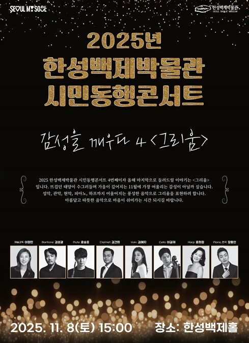 서울시 한성백제박물관, 전석 매진