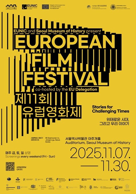 서울역사박물관, 유럽 22개국이 참여...