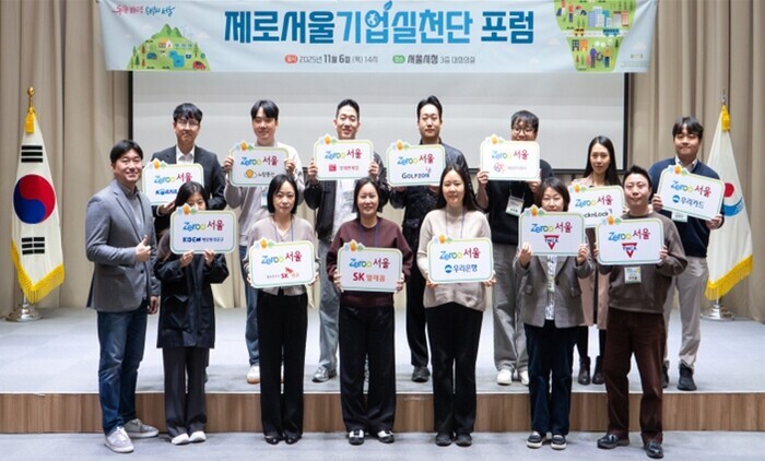 서울시, 제로서울기업실천단과 ESG ...