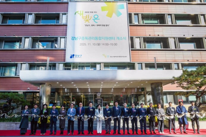 강남구, 중독관리통합지원센터 10일 ...