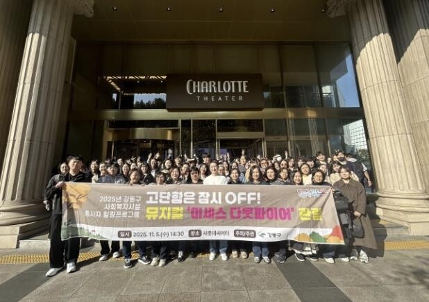 강동구, 사회복지시설 종사자 대상 힐...