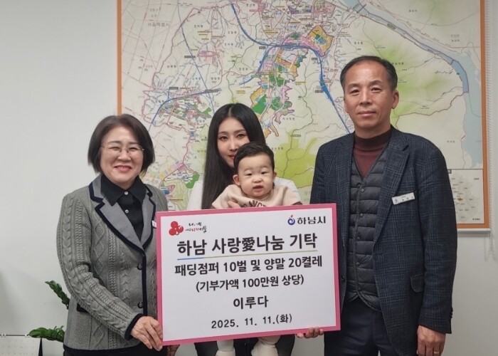 박진솔·이연후 부부, 하남시 저소득 ...