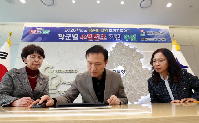 경기도교육청, 고교 평준화 지역 학군...