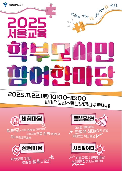 서울특별시교육청, ‘서울교육 학부모....