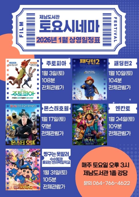 제주도교육청 제남도서관, 내년 한 해...