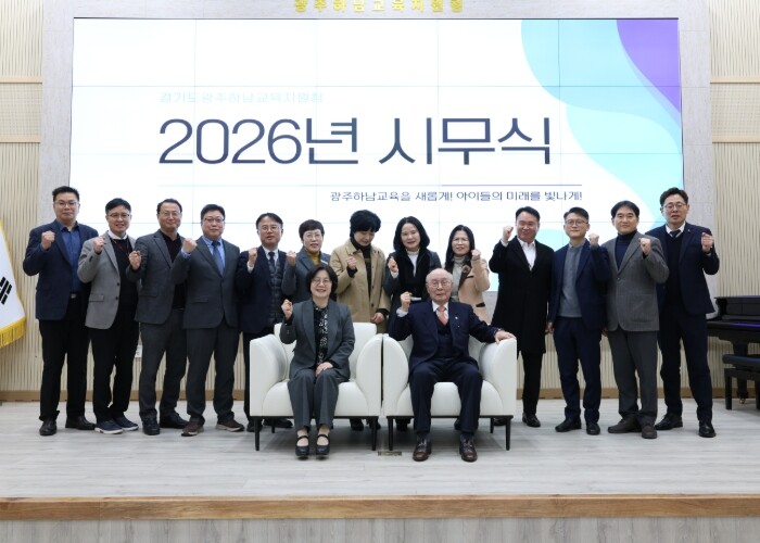 광주하남교육지원청, 2026년 병오년...