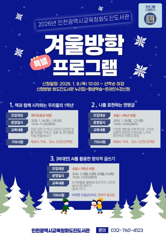 인천광역시교육청화도진도서관, 『202...