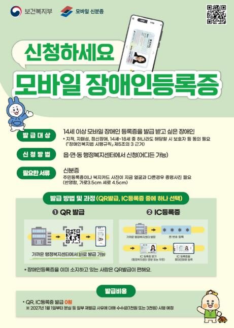 중랑구, ‘모바일 장애인등록증’발급 ...