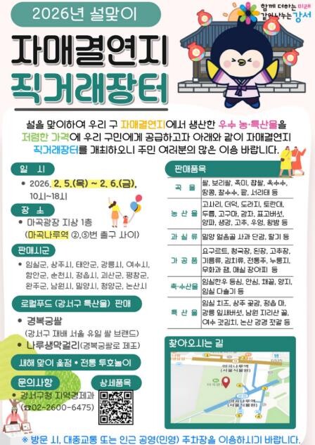 강서에서 만나는 전국의 맛!