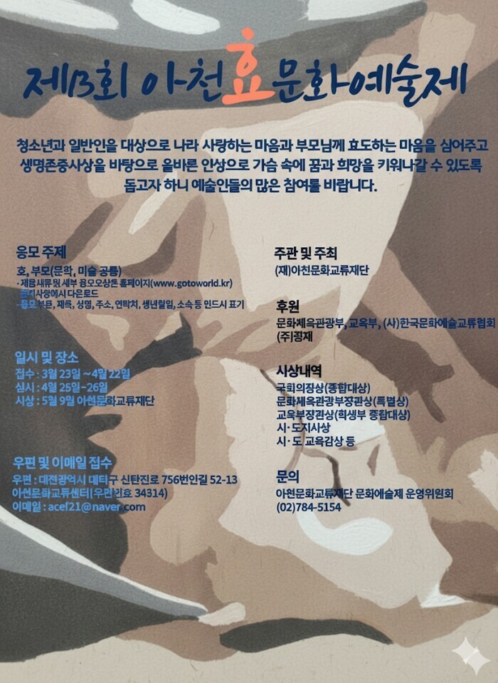 부모사랑 나라사랑 제13회 아천 효문...