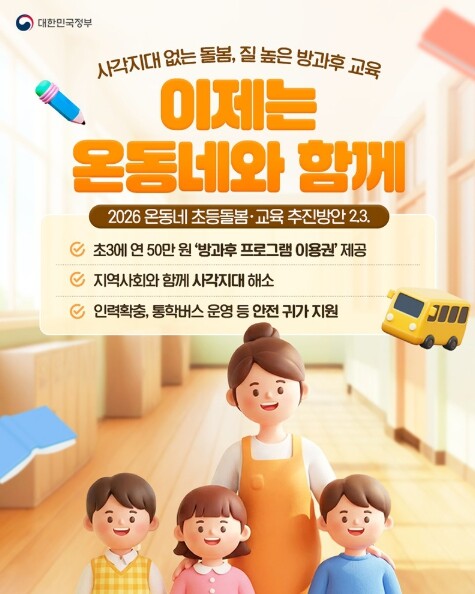 문화체육관광부, 사각지대 없는 돌봄·...