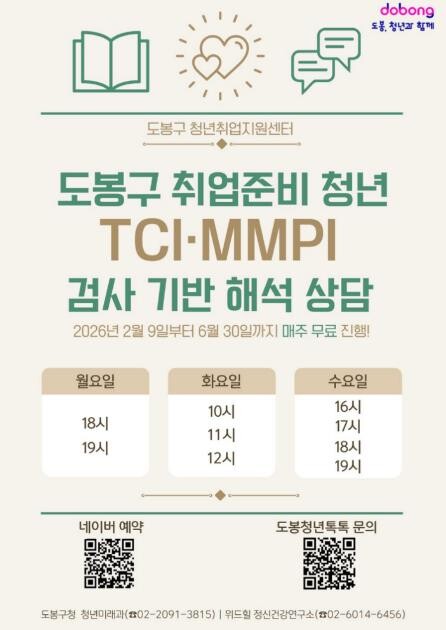 도봉구, 취준생 1:1 심리상담…취업...