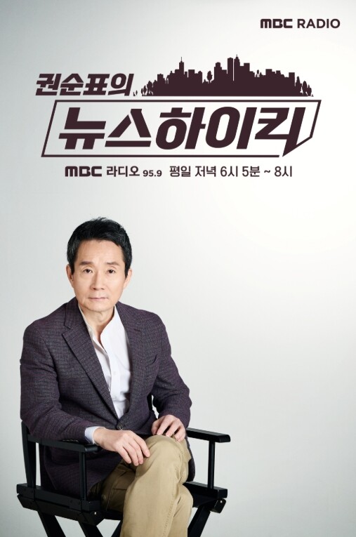 MBC [라디오] 2026년에도 전체 청취율 1위 MBC 라디오, 12분기 연속 프로그램 1위 