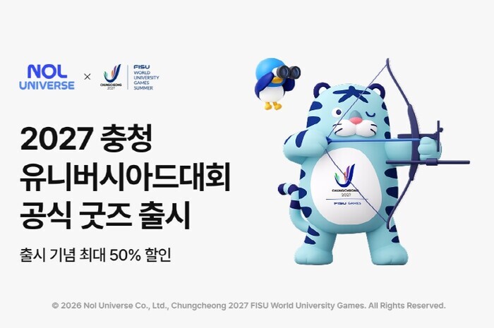 2027 충청 U대회, ‘공식 굿즈 온라인숍’ 오픈