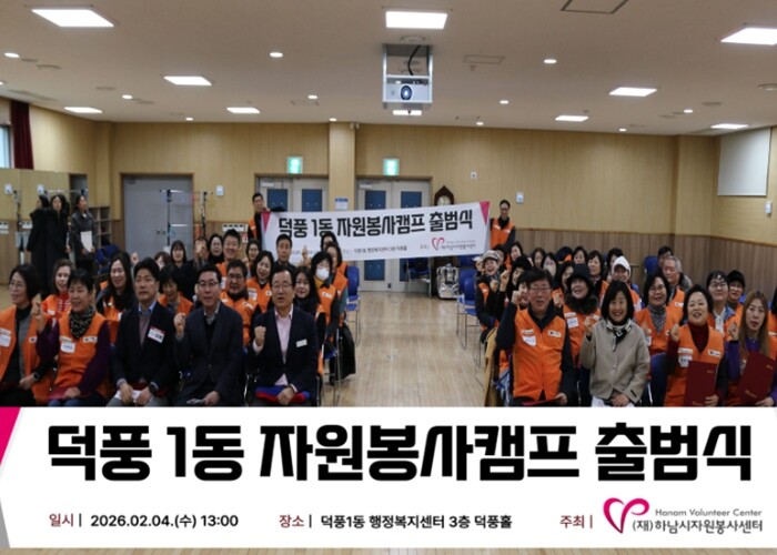 (재)하남시자원봉사센터, ‘덕풍1동 ...