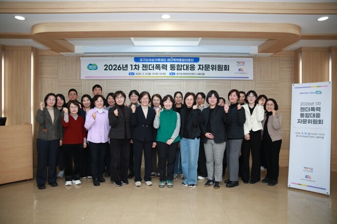 경기도, 젠더폭력 사각지대 해소에 총...