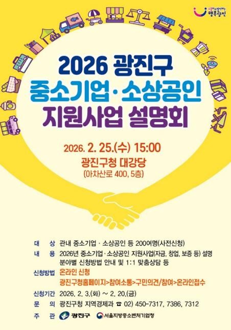 광진구, 중소기업·소상공인 지원 정책...