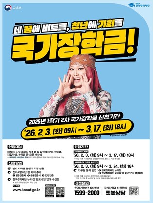 교육부, 슬기로운 대학 생활의 시작! 2026년 맞춤형 국가장학금 지원 기본계획 확정