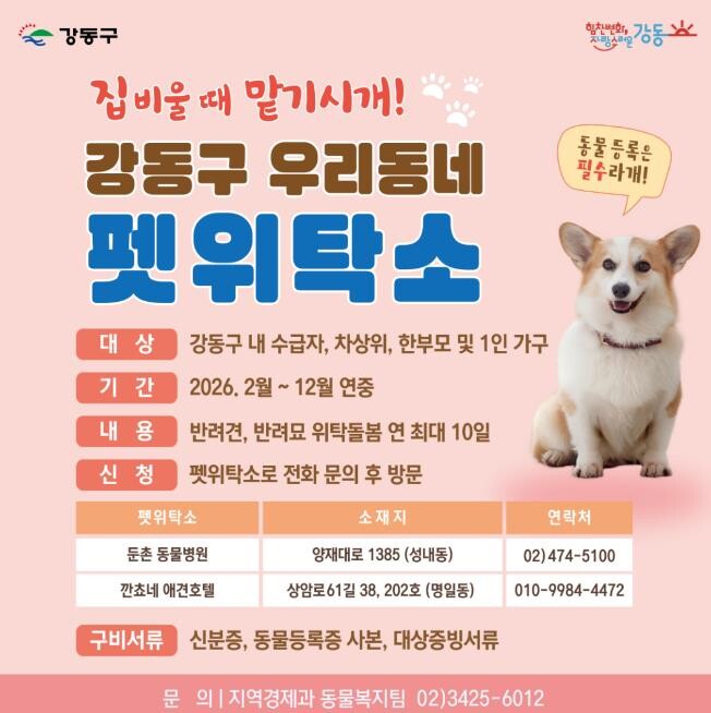 설 연휴 중 반려동물 돌봐드립니다…강...