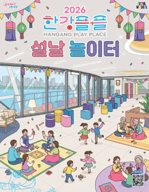 서울시, 설 연휴엔 