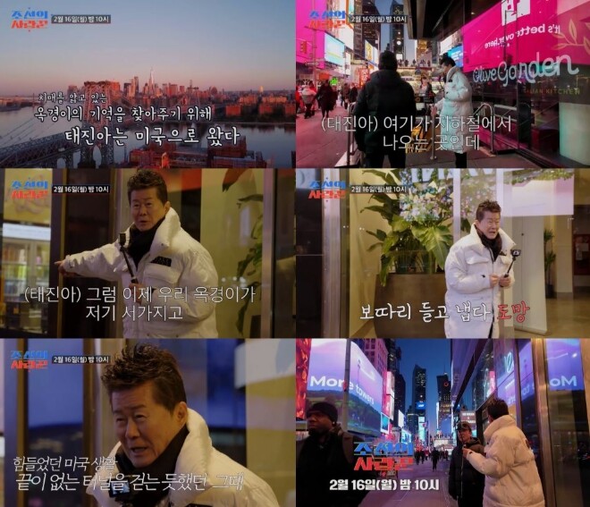 TV CHOSUN [조선의 사랑꾼] 태진아, 아내 옥경이의 사라진 기억 붙잡으러 25년 만에 미국행..."여기가 보따리 장사한 곳"