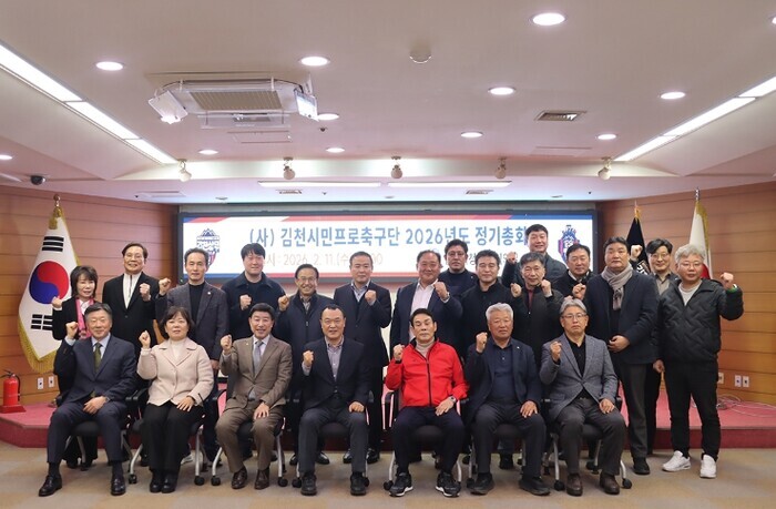 김천상무, 2026년도 정기총회 개최