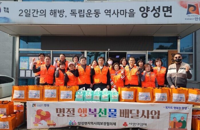 안성시 양성면지역사회보장협의체, 