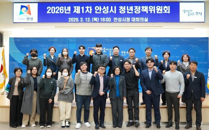 안성시, 2026년 제1회 청년정책위...