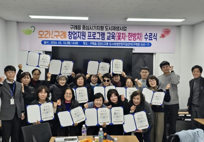 구례군, 오라! 구례 도시재생대학･창...