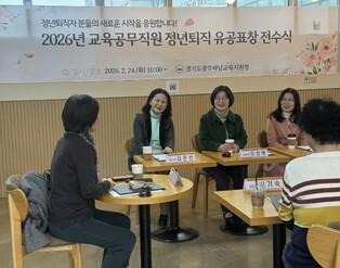 광주하남교육지원청, 2026. 3. 1.자 교육공무직원 신규 임용장 전수식 및 퇴임식 개최