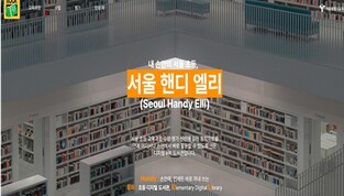 서울시교육청, 초등 수업자료 손안에…NFC 키링 도입