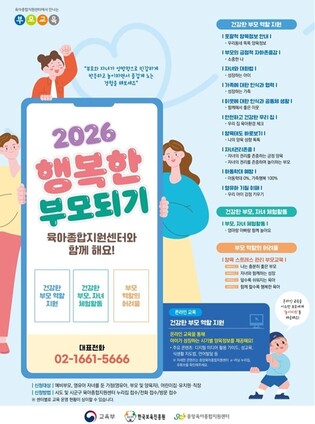 교육부, 행복한 부모되기 육아종합지원센터와 함께 해요!