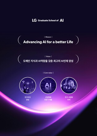 교육부, 국내 최초 사내대학원, 엘지(LG) 에이아이(AI)대학원 출범
