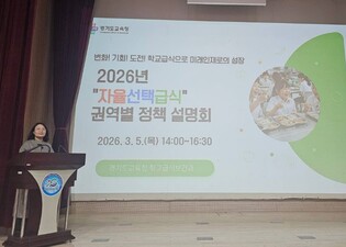 경기도교육청, 현장과 함께, 자율선택급식으로 여는 미래 학교급식