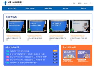서울시교육청, 학부모와 자녀의 동반 성장을 위한 ‘2026 서울학부모배움과정’ 시작