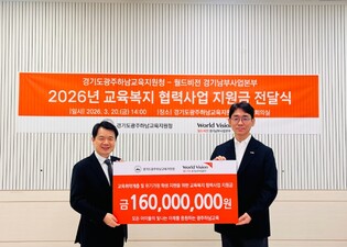 광주하남교육지원청, 월드비전 지원금 전달식 개최