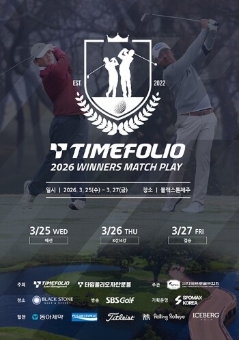 ‘KPGA 투어 선수-골프 꿈나무’가 함께하는 멘토-멘티 대회 ‘타임폴리오 2026 위너스 매치플레이’ 26일 개막