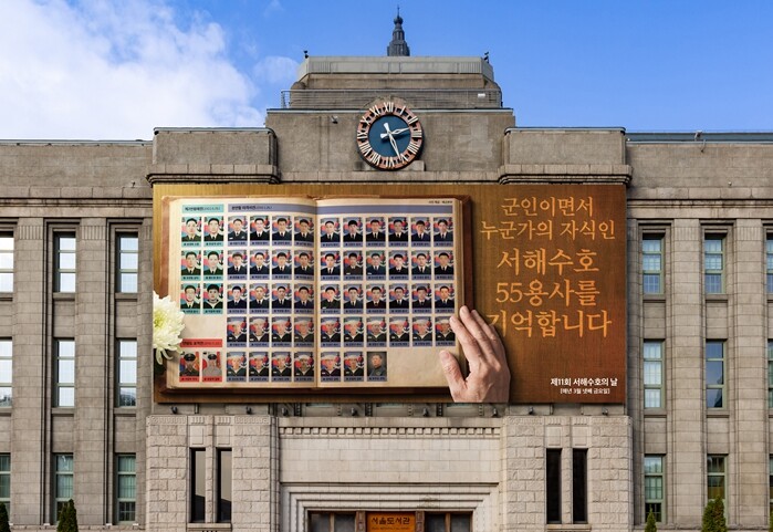 서울시, 서해수호의 날 기념 추모공간...