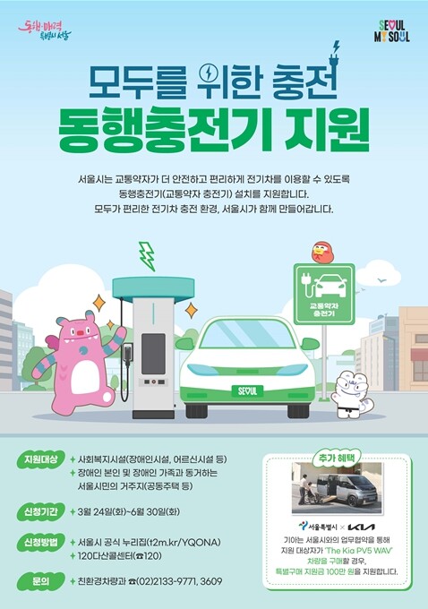 서울시, 장벽 없는 충전 서울이 연다...