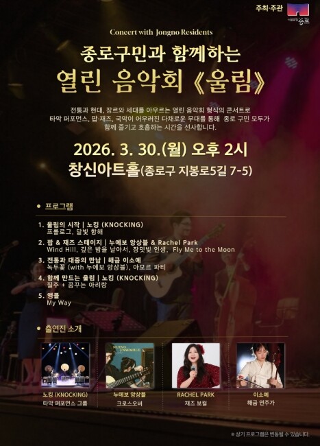 종로에 흐르는 봄의 선율, 무료 음악...