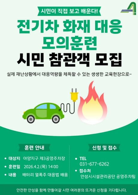 안성시시설관리공단,  아양지구 제3공...