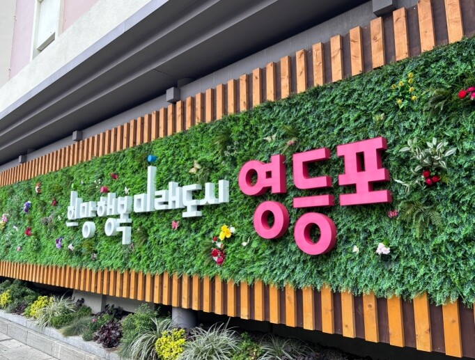 준공업지역 용적률 400% 상향…영등...