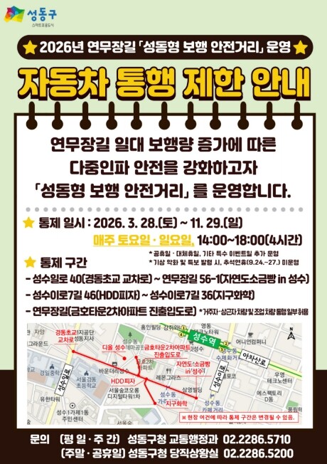 성동구, 연무장길